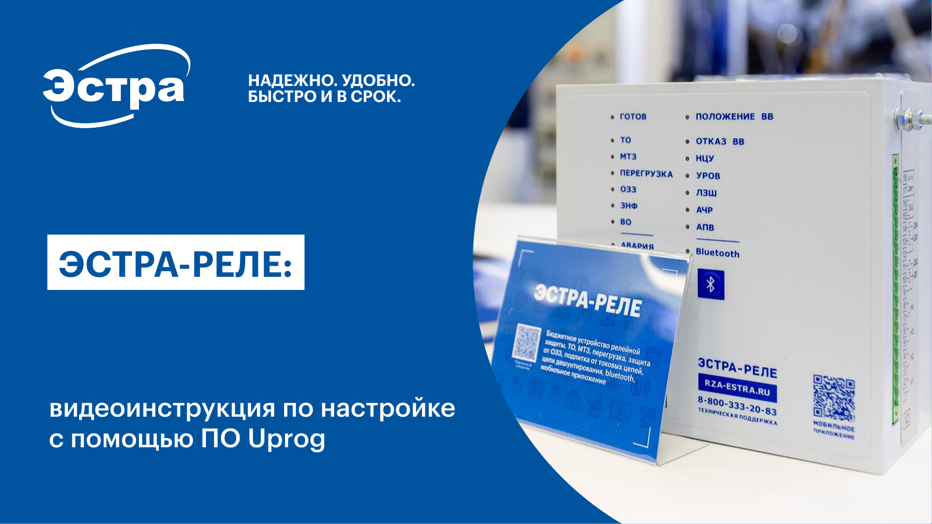 ЭСТРА-РЕЛЕ: видеоинструкция по настройке с помощью ПО Uprog