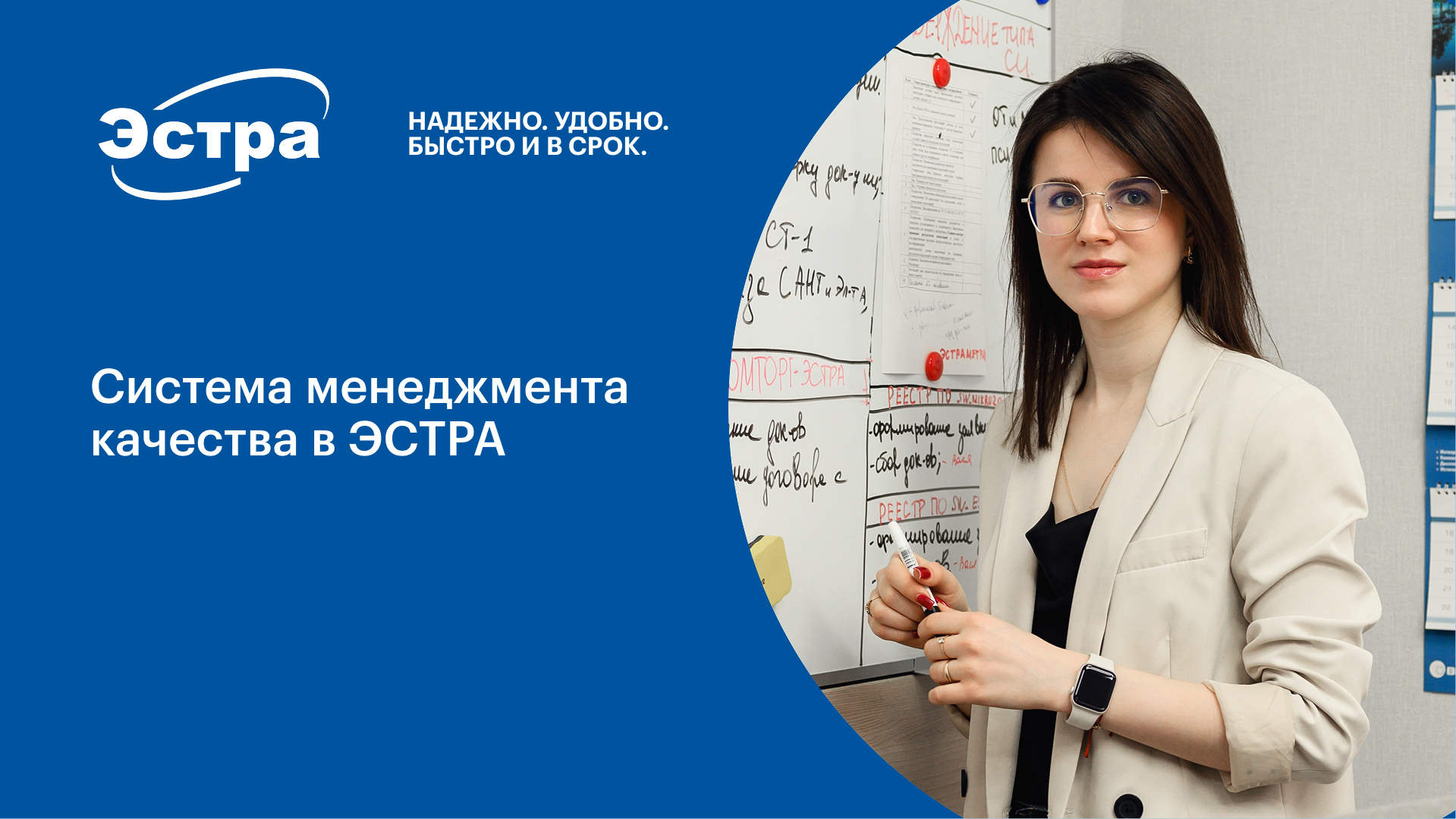 Система менеджмента качества в ЭСТРА