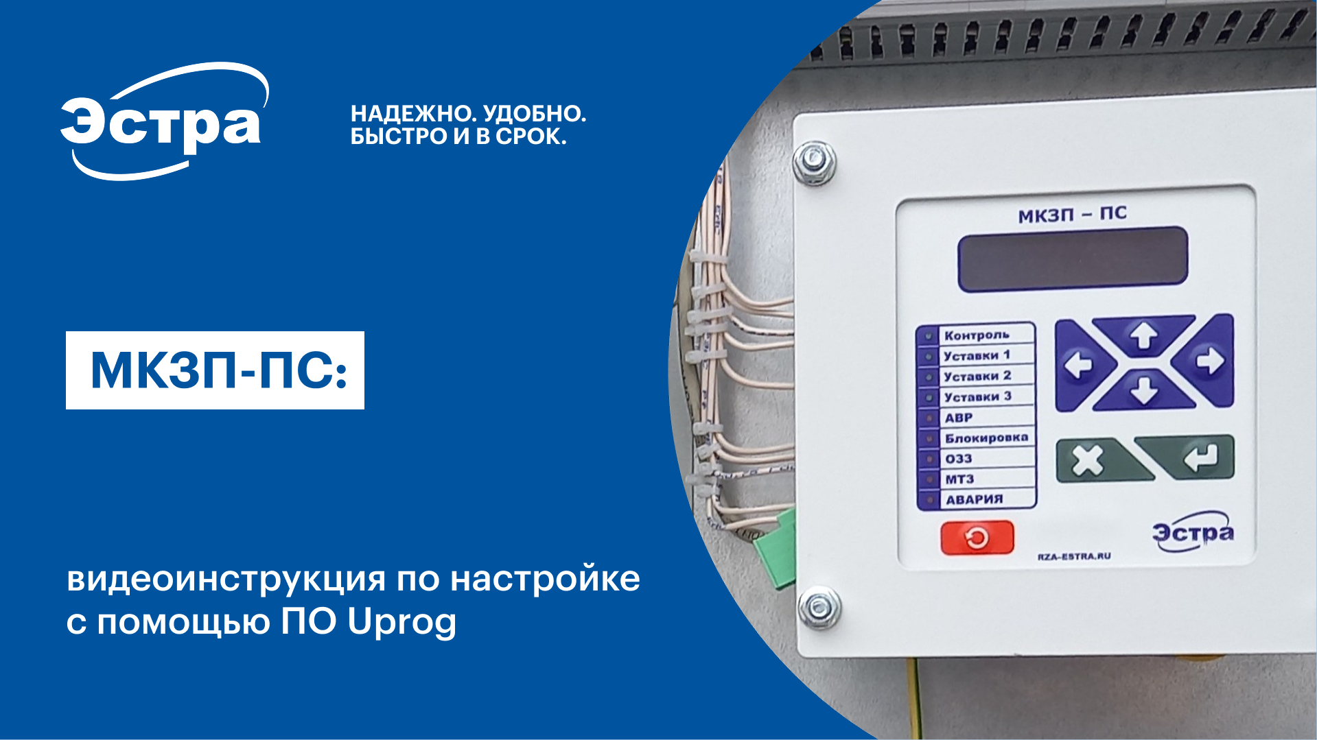 МКЗП-ПС: видеоинструкция по настройке с помощью ПО Uprog