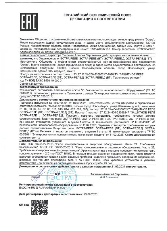 Декларация о соответствии серия ЭСТРА-РЕЛЕ